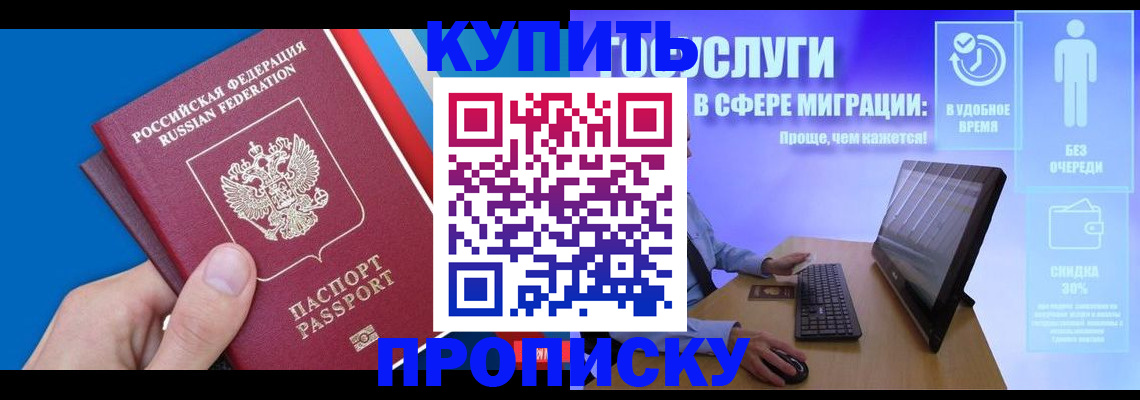 временная регистрация собственник в Десногорске