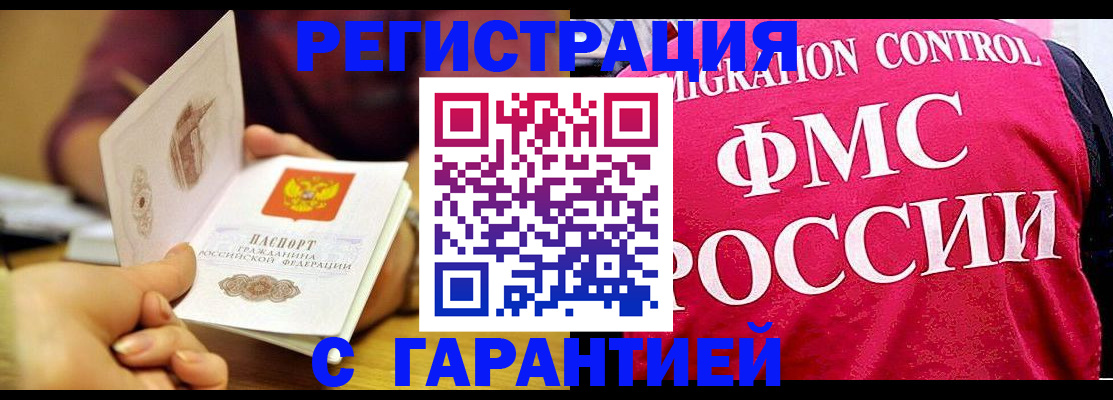 прописка в квартире в Десногорске