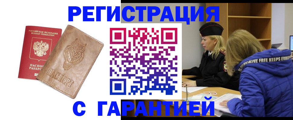 временная регистрация надежно в Десногорске